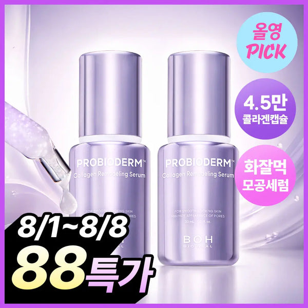 [BOH] Bioheal Boh Probioderm Collagen Remodeling Serum 30ml Double Set / [모공고민] 바이오힐보 프로바이오덤 콜라겐 리모델링 세럼 30ml 더블기획