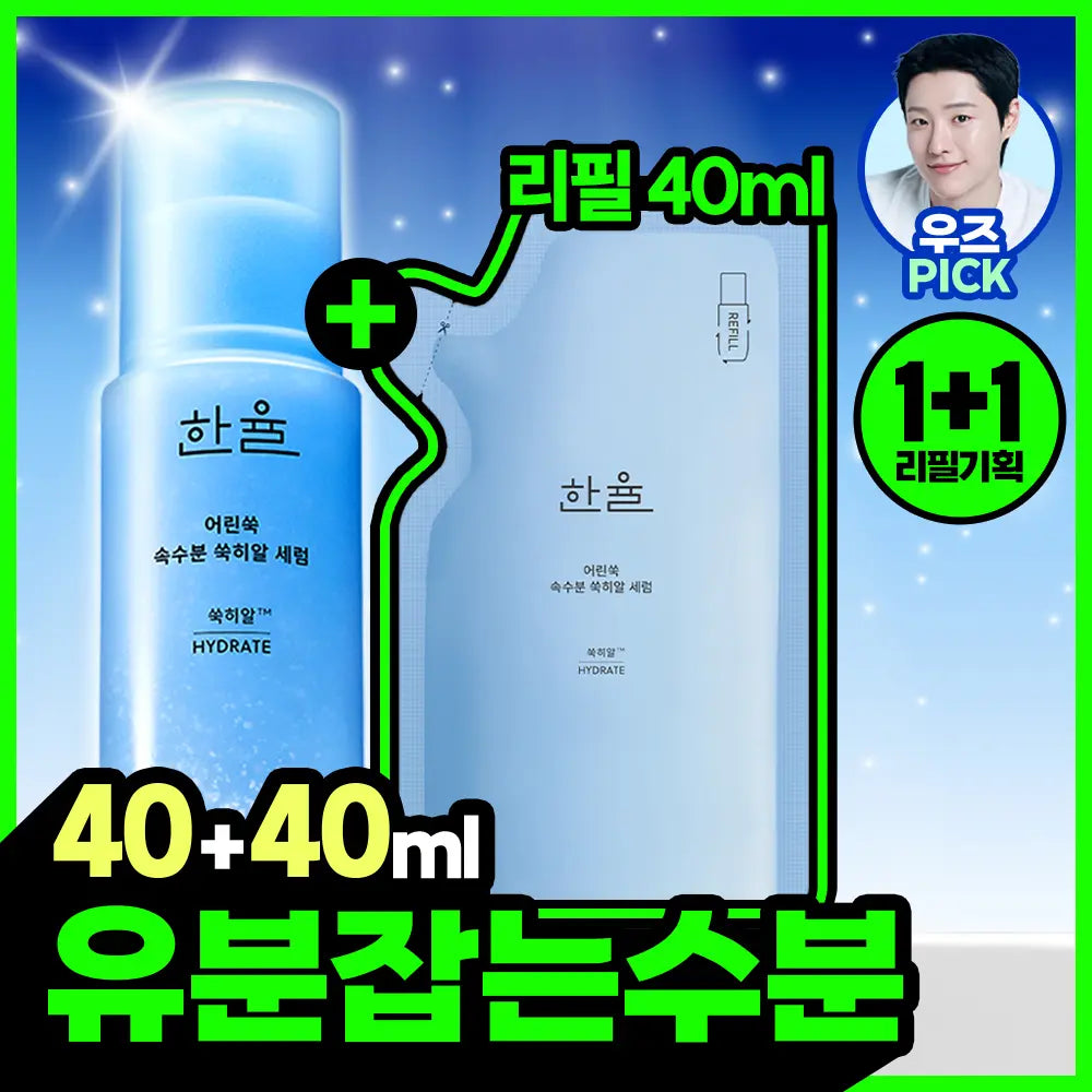[hanyul] Hanyul Artemisia Calming Moisture Serum Refill Set (1.35 fl oz x 2) / [우즈PICK][1+1] 한율 어린쑥 속수분 쑥히알 세럼 40ml 리필 기획 (+40ml 리필)