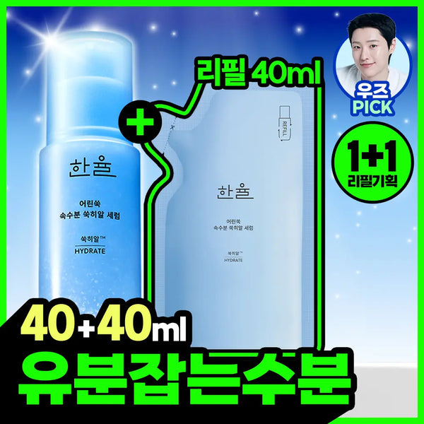 [hanyul] Hanyul Artemisia Calming Moisture Serum Refill Set (1.35 fl oz x 2) / [우즈PICK][1+1] 한율 어린쑥 속수분 쑥히알 세럼 40ml 리필 기획 (+40ml 리필)