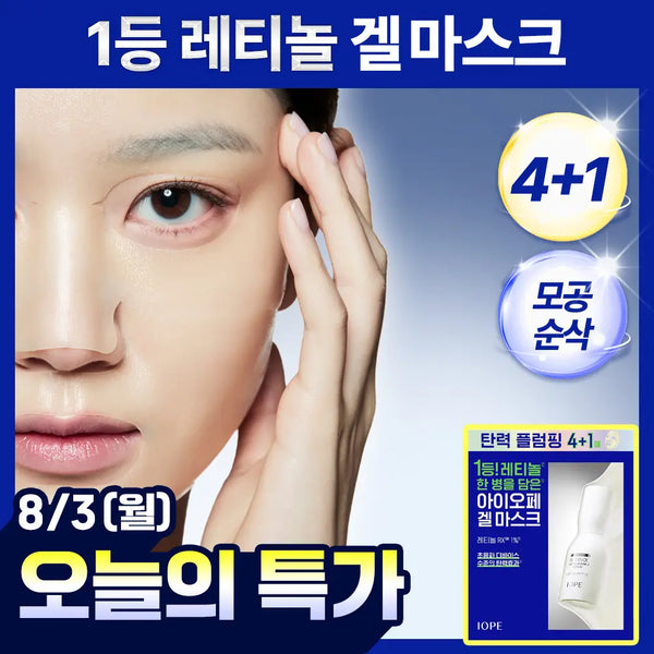 [IOPE] IOPE Retinol Serum in Gel Mask (5 Sheets) / [레티놀+콜라겐]아이오페 레티놀 세럼 인 겔마스크 4매 기획 (+1매)