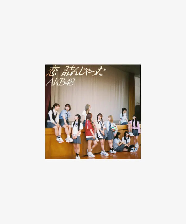 [AKB48] 64th Single「恋　詰んじゃった」 Standard