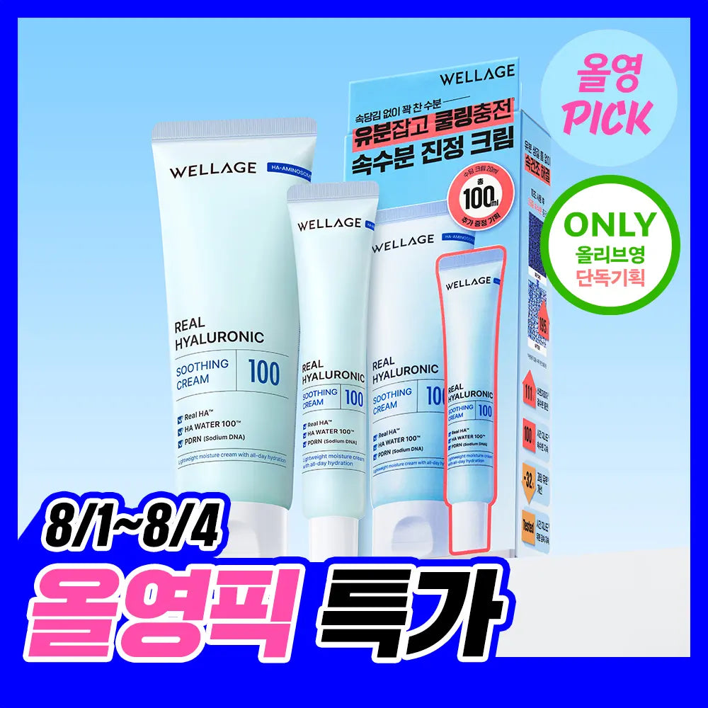 [wellage] Wellage Real Hyaluronic Soothing Cream 80ml (+20ml) / [속수분크림] 웰라쥬 리얼 히알루로닉 수딩 크림 80ml 기획(+20ml)