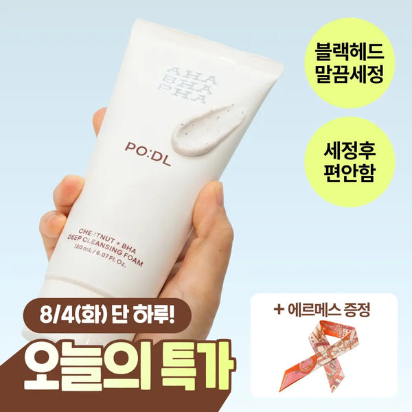 [PODL] FODL BHA Pore Deep Cleanser 150ml / [리뷰이벤트/임나영PICK] 포들 밤 바하 모공 딥 클렌저 150ml