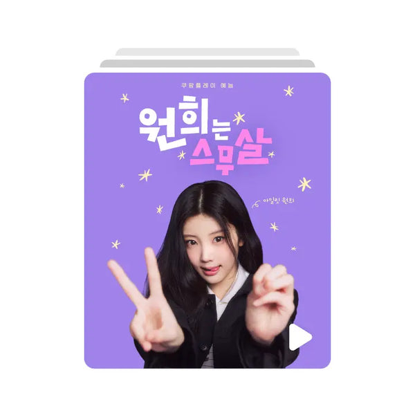 [ILLIT] 윈희는 스무살