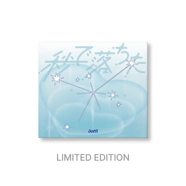 [aoen] 2nd Single「秒で落ちた」 [LIMITED EDITION]