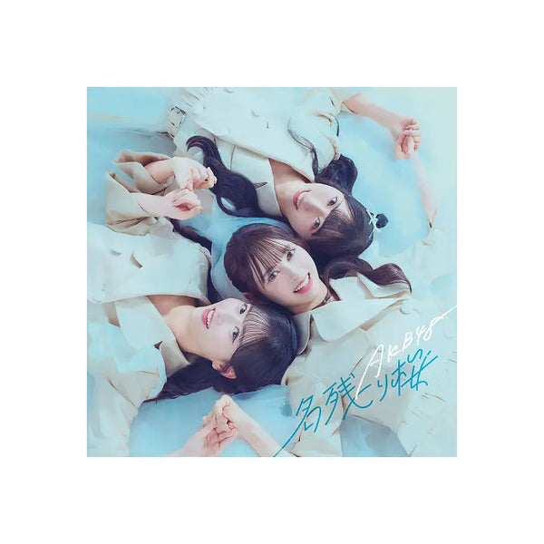 [AKB48] 67th Single 「名残り桜」 (Limited Edition A)