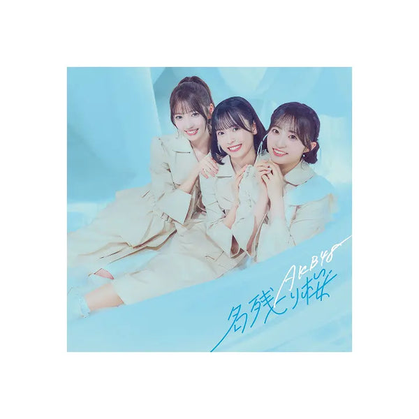 [AKB48] 67th Single 「名残り桜」 (Limited Edition C)