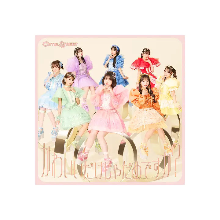 [KAWAII LAB.] 1st Single『かわいいだけじゃだめですか?』【通常盤】