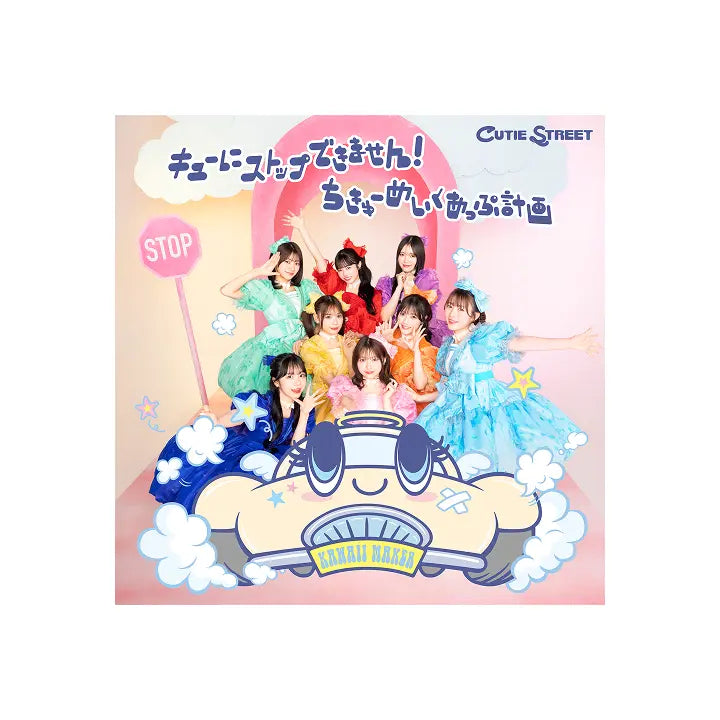 [KAWAII LAB.] 2nd Single『キューにストップできません！ / ちきゅーめいくあっぷ計画』【通常盤】