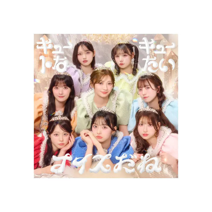 [KAWAII LAB.] 3rd Single『キュートなキューたい / ナイスだね』【通常盤】
