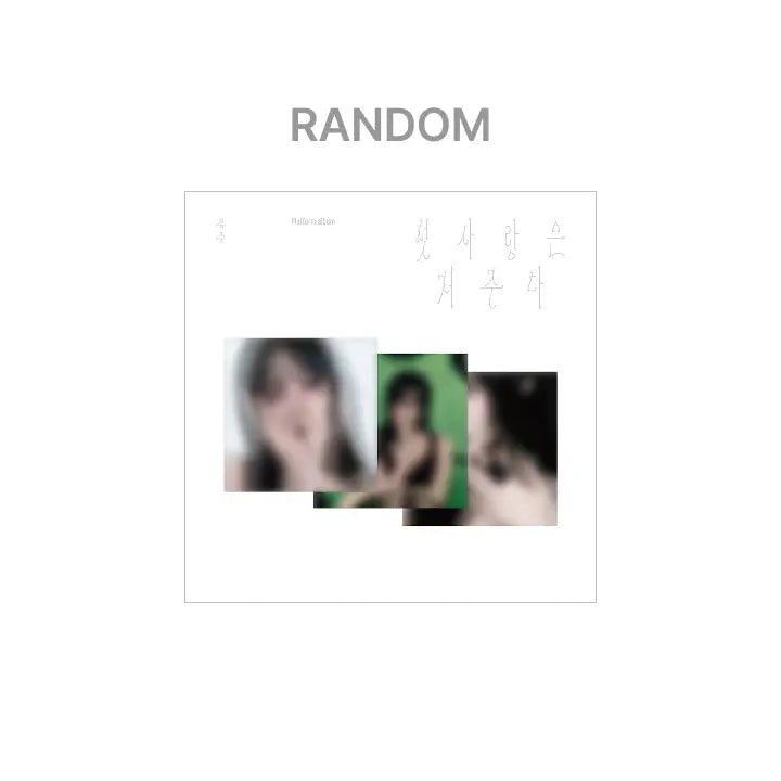 [YUJU] Special Single '첫사랑은 저주다' (Platform Ver.) (Random)