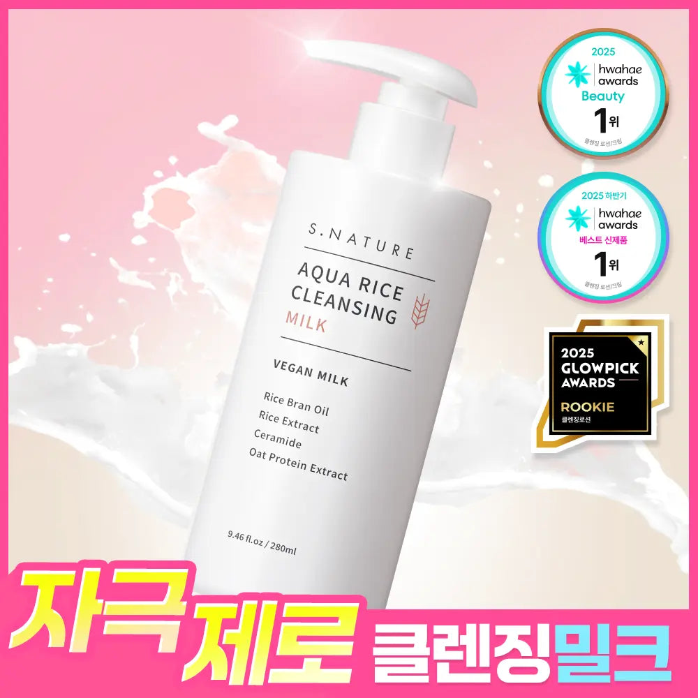 [S NATURE] S'NATURE Aqua Rice Cleansing Milk 280ml / [3관왕/자극제로 쌀뜨물밀크] 에스네이처 아쿠아 라이스 클렌징밀크 280ml