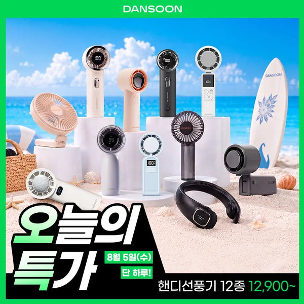 [DANSOON ] Simple Life Portable Neckband Cooling Fan (Summer Essential) / [여름 필수템] 단순생활 휴대용 넥밴드 핸디 냉각 선풍기 12종 택1
