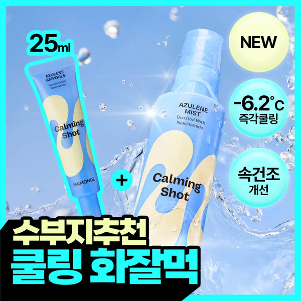 [Mamonde] Mamonde Calming Shot Azulene Mist 120ml (Gift Set with Calming Shot Ampoule 25ml) / 마몽드 카밍 샷 아줄렌 미스트 120ml (+카밍 샷 앰플 25ml 증정기획)