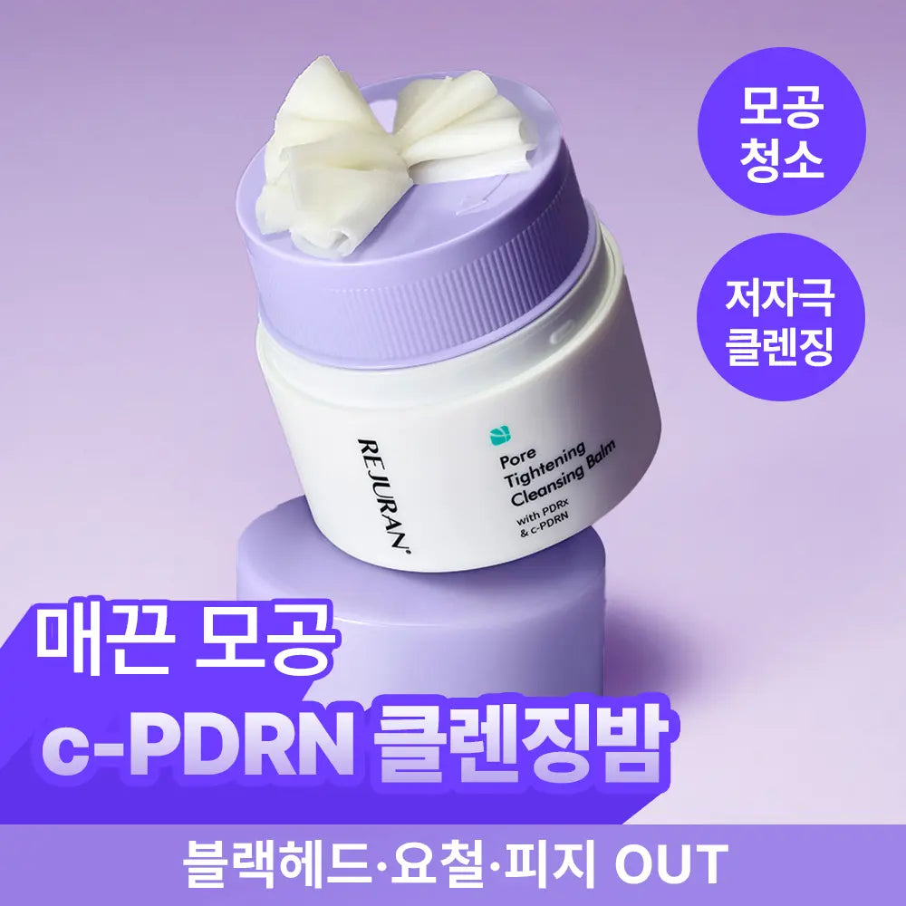 [REJURAN] Rejuran Pore Tightening Cleansing Balm 50ml / [c-PDRN 스킨부스팅 클렌저]리쥬란 포어 타이트닝 클렌징 밤 50ml