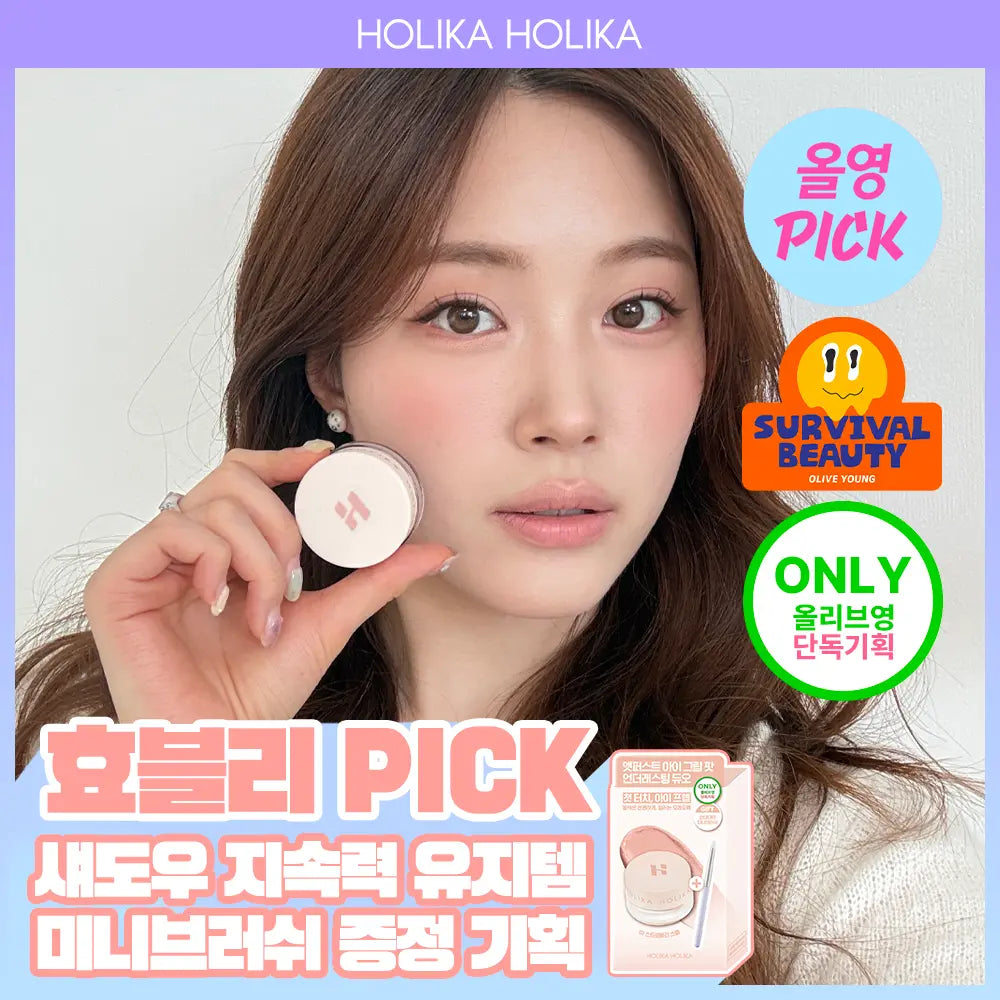 [HOLIKA HOLIKA] Holika Holika At First Eye Grip Pot 6g / [8월올영픽/효블리PICK] 홀리카홀리카 앳퍼스트 아이 그립팟 6g