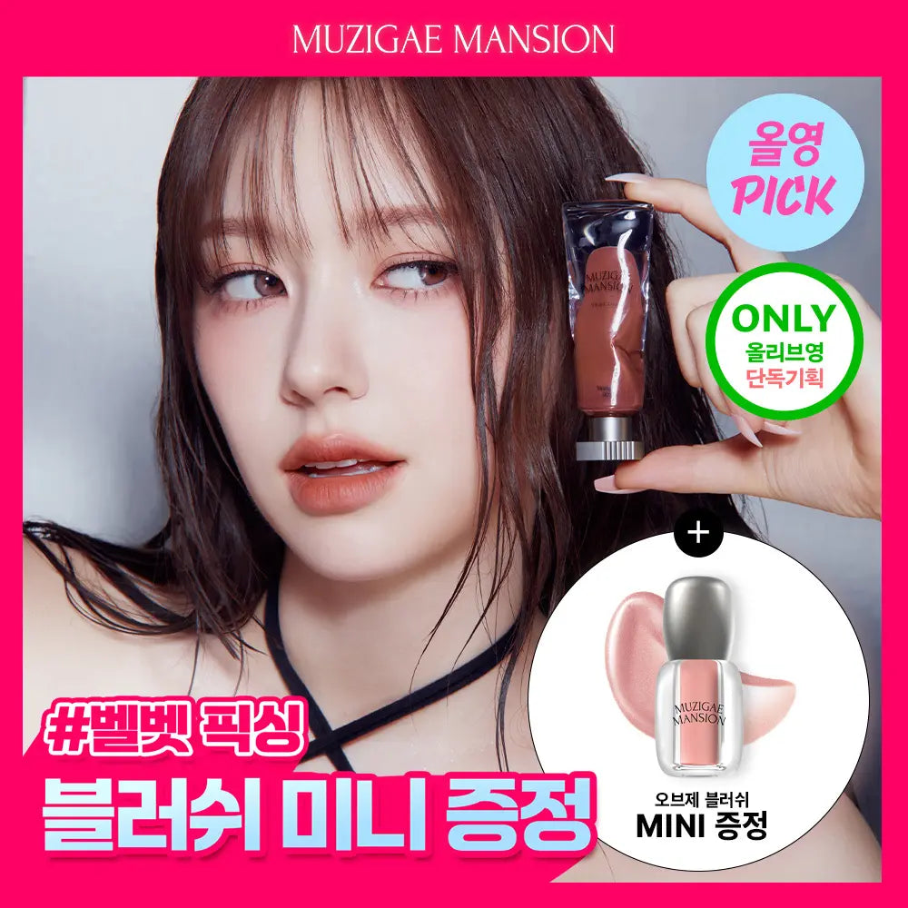[MUZIGAE MANSION] Muzigae Mansion Object Liquid Tint / [8월올영픽] 무지개맨션 오브제 리퀴드 틴트