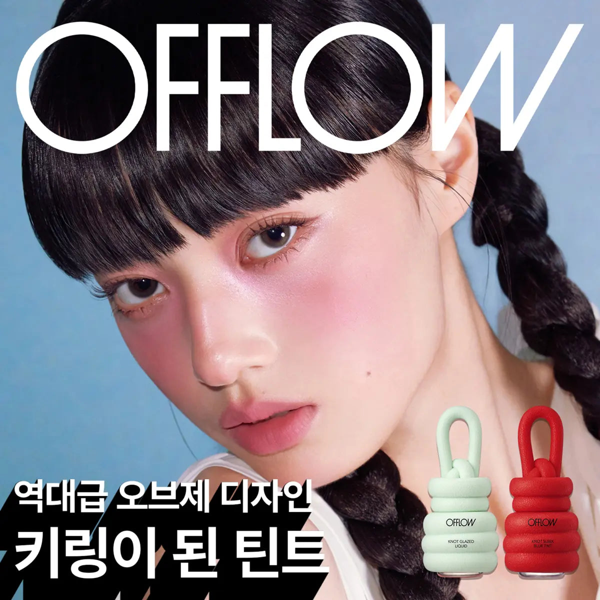 [OFFLOW] O.flow NOTE Slick Blur Tint & NOTE Glazed Liquid (12 Colors) / [NEW신상] 오플로우 놋트 슬릭 블러 틴트 & 놋트 글레이즈드 리퀴드 12colors