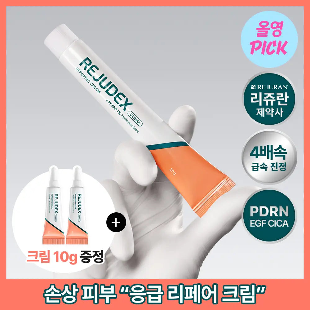 [REJUDEX] Rejudex Derma Repairing Cream 20g / [4배속_응급진정/장벽강화]리쥬덱스 더마 리페어링 크림 20g(단품/기획)