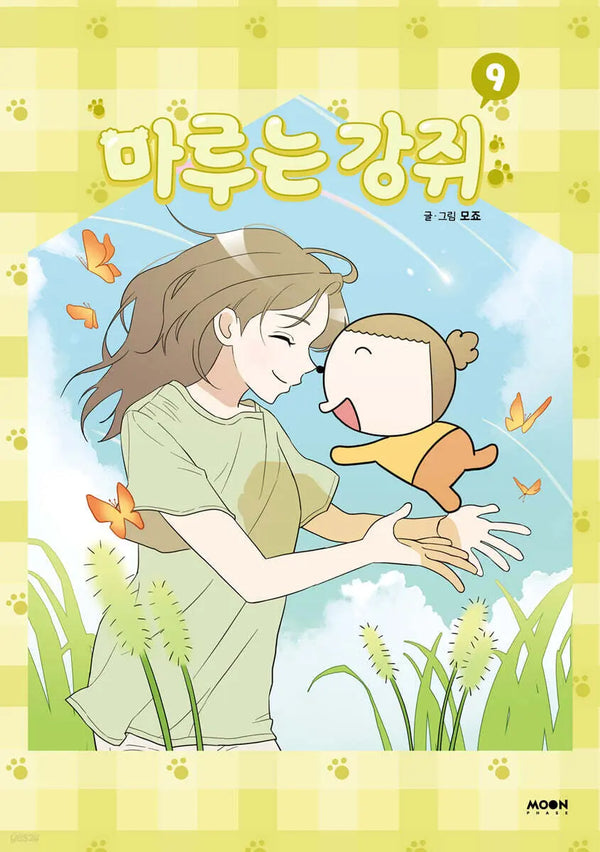 [Mohair] Maru is a Dog 9 / 마루는 강쥐 9