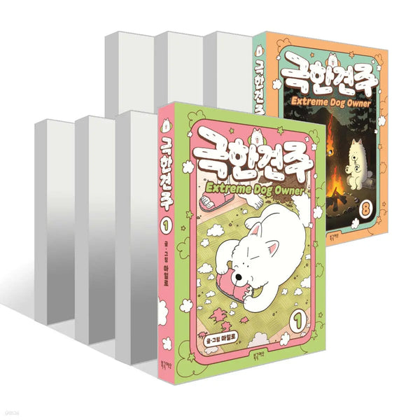 [Milo] Extreme Owner Vol. 1-8 Set / 극한견주 1~8권 세트