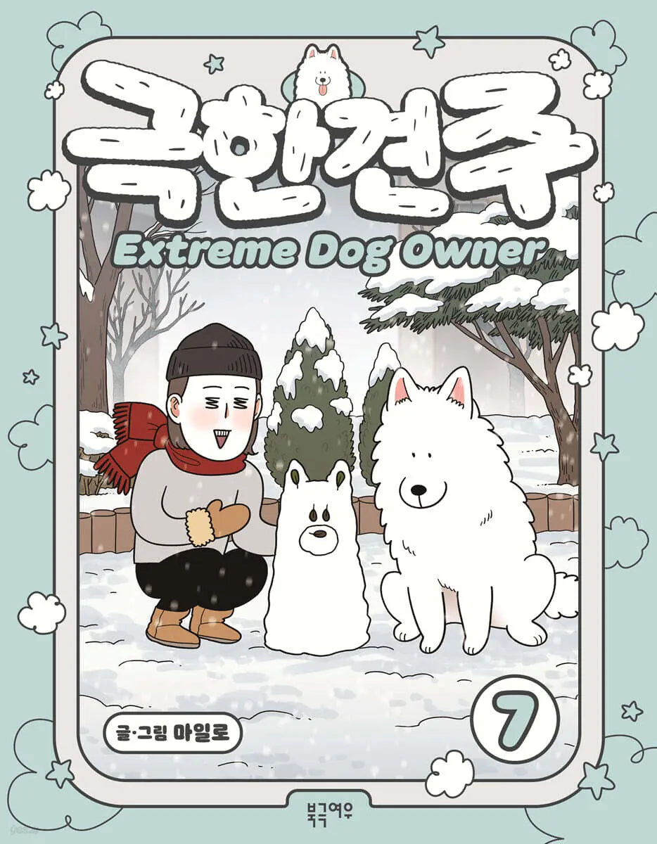 [Milo] Extreme Dog Owner Season 7 / 극한견주 7