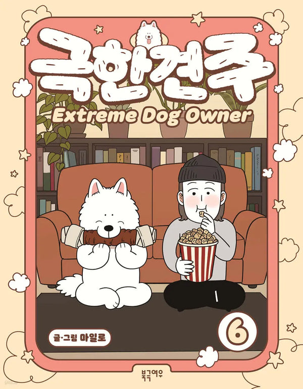[Milo] Extreme Dog Owner Season 6 / 극한견주 6