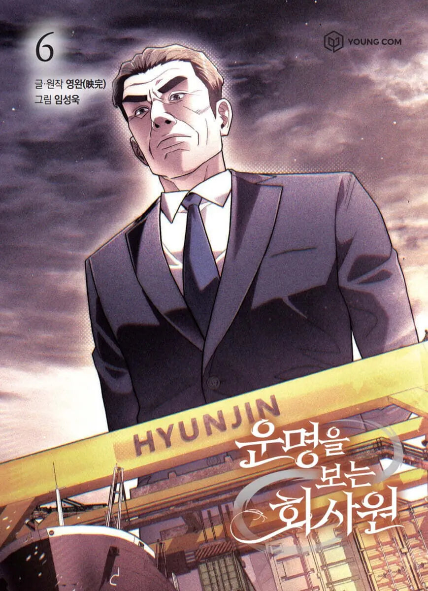 [Yeongwan Geul/Imseonguk] Company Employee Who Sees Destiny 6 / 운명을 보는 회사원 6