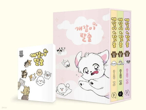 [Potato] Escape Like a Dog Vol. 1-3 Bookcase Set + Bookmark Package / 개같이 탈출 1~3권 북케이스 세트 + 북카드 패키지