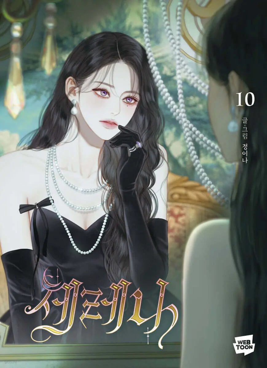 [Chungina] Serena 10 / 세레나 10
