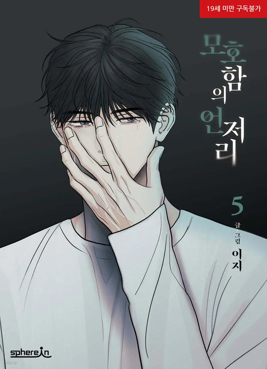[K-Pop] Ambiguity's Edge 5 / 모호함의 언저리 5
