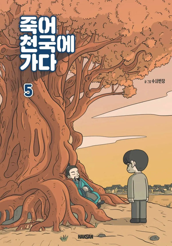 [Detective Chief] Die and Go to Heaven 5 / 죽어 천국에 가다 5