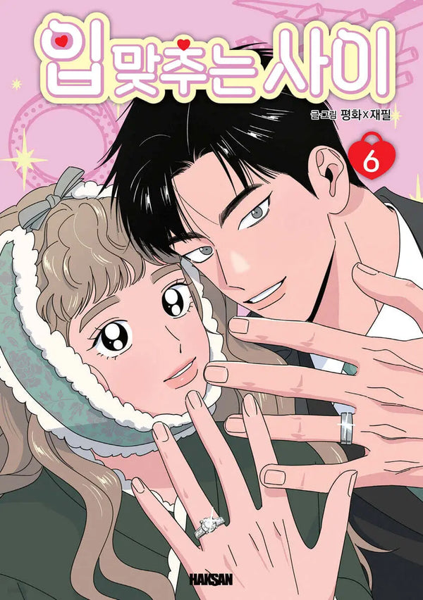 [Peace, Jaepil] Kissing Cousins Vol. 6 / 입 맞추는 사이 6