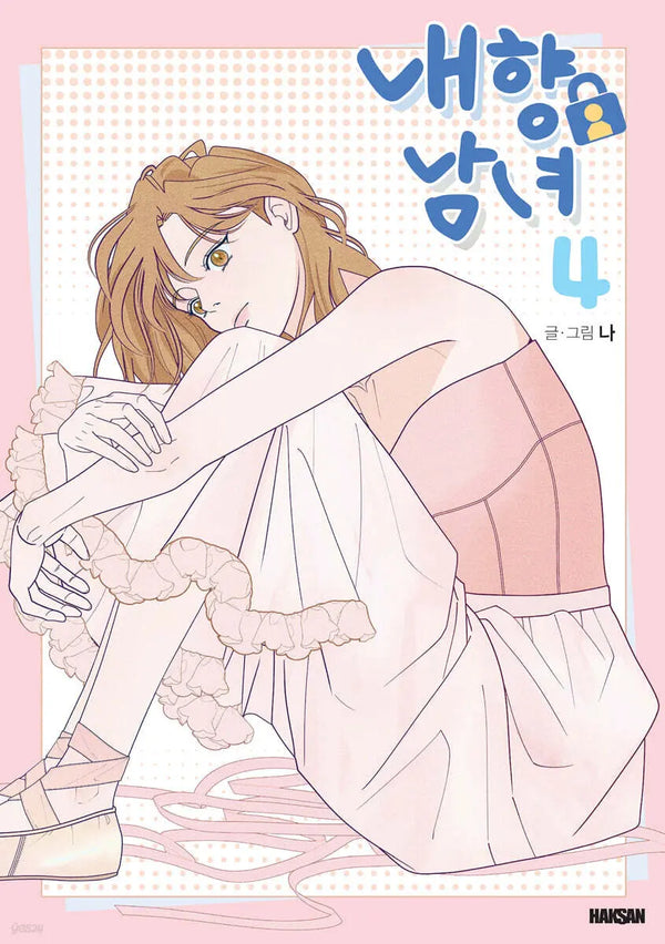 [Me] Introverted Couple Vol. 4 / 내향남녀 4