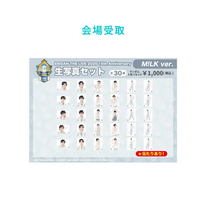 [EBiDAN] [EBiDAN THE LIVE 2026]15th Anniversary 生写真セット ～M!LK ver.～