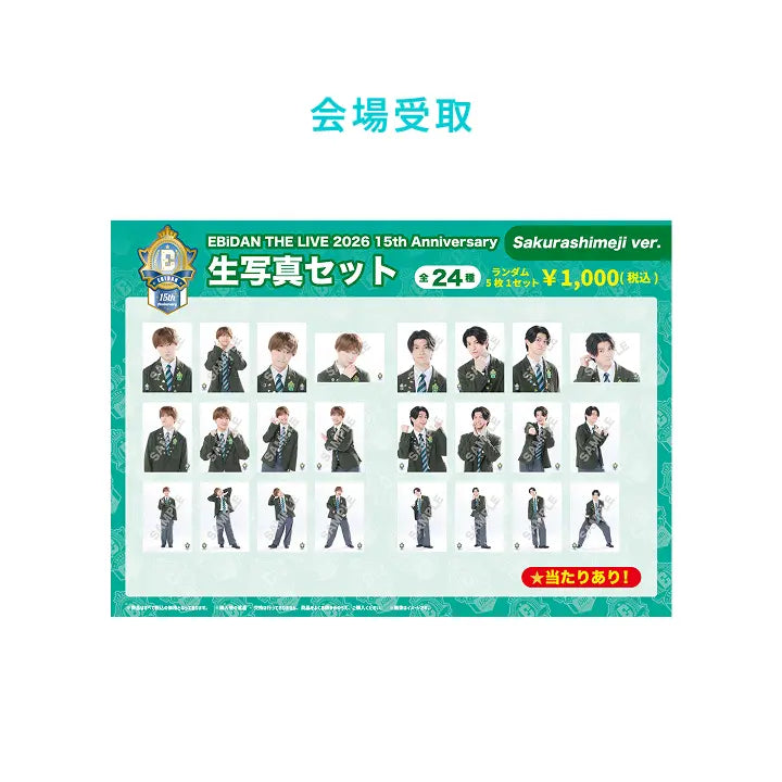 [EBiDAN] [EBiDAN THE LIVE 2026]15th Anniversary 生写真セット ～Sakurashimeji ver.～