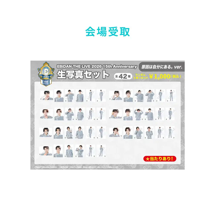 [EBiDAN] [EBiDAN THE LIVE 2026]15th Anniversary 生写真セット ～原因は自分にある。ver.～