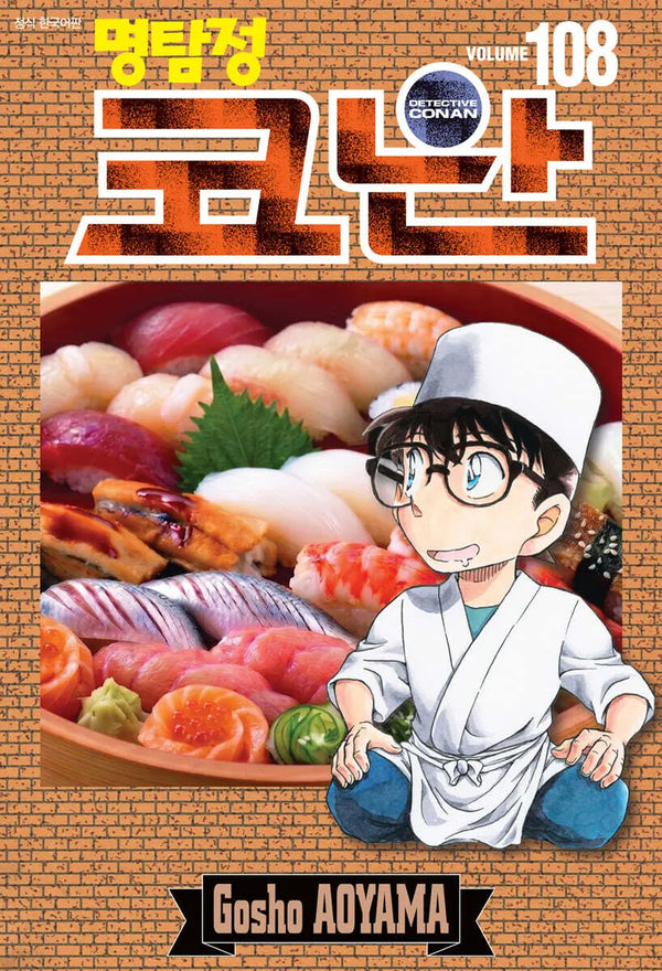 [Aoyama Gosho] Detective Conan Vol. 108 Regular Edition / 명탐정 코난 108 일반판