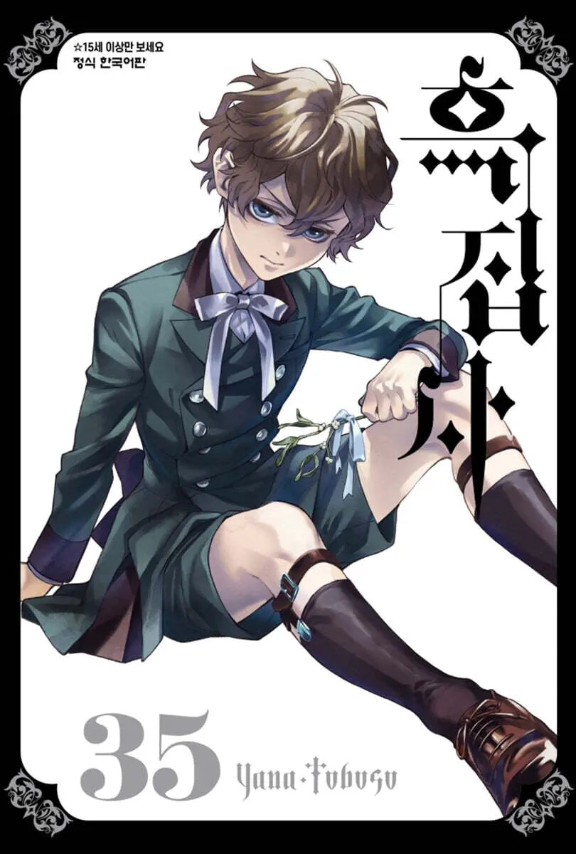 [Toboso Yana] Black Butler 35 / 흑집사 35