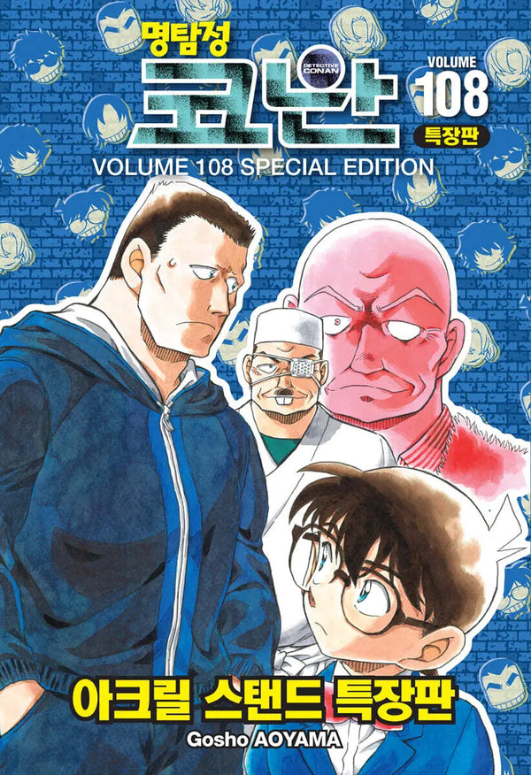 [Aoyama Gosho] Detective Conan Vol. 108 Special Edition / 명탐정 코난 108 특장판