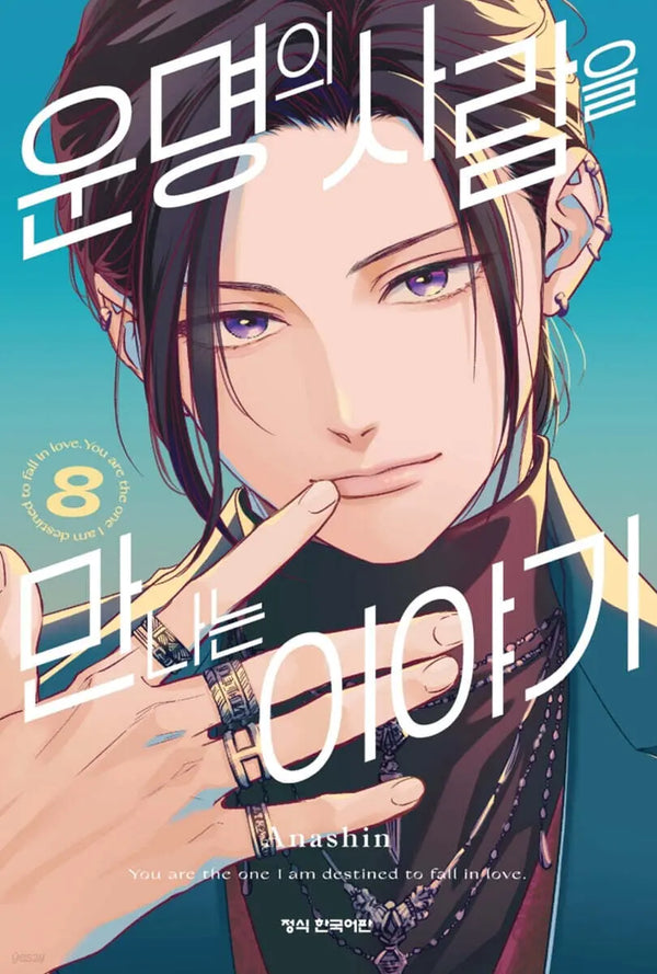 [Anacin] Encounter of Destiny 8 / 운명의 사람을 만나는 이야기 8