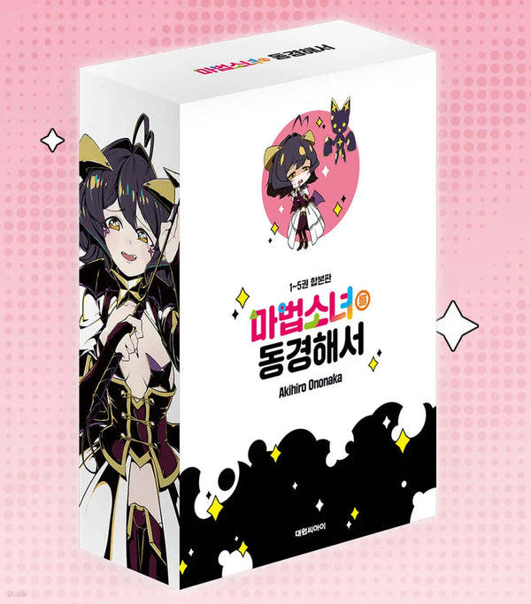 [Ohnonaka Akihiro] Longing for Magical Girl Vol. 1-5 Complete Edition / 마법소녀를 동경해서 1-5 합본판
