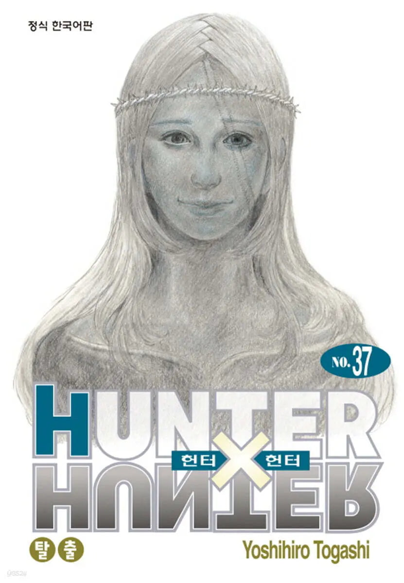 [Togashi Yoshihiro] Hunter x Hunter: New Edition Vol. 37 / 헌터x헌터 HUNTERxHUNTER 신장판 37