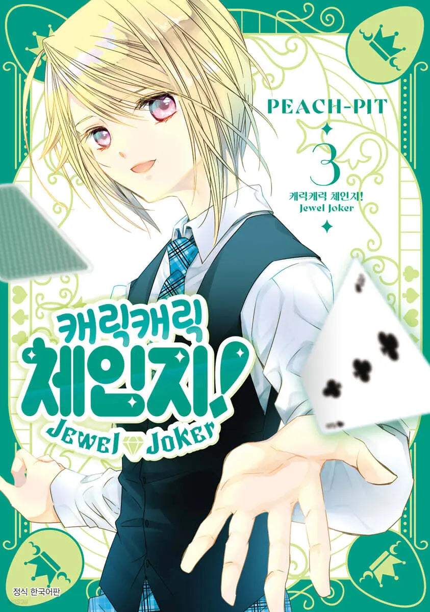[PEACH-PIT illustration/art by Kim Soo-yeon] Shugo Chara! Jewel Joker Vol. 3 / 캐릭캐릭 체인지! Jewel Joker 주얼 조커 3