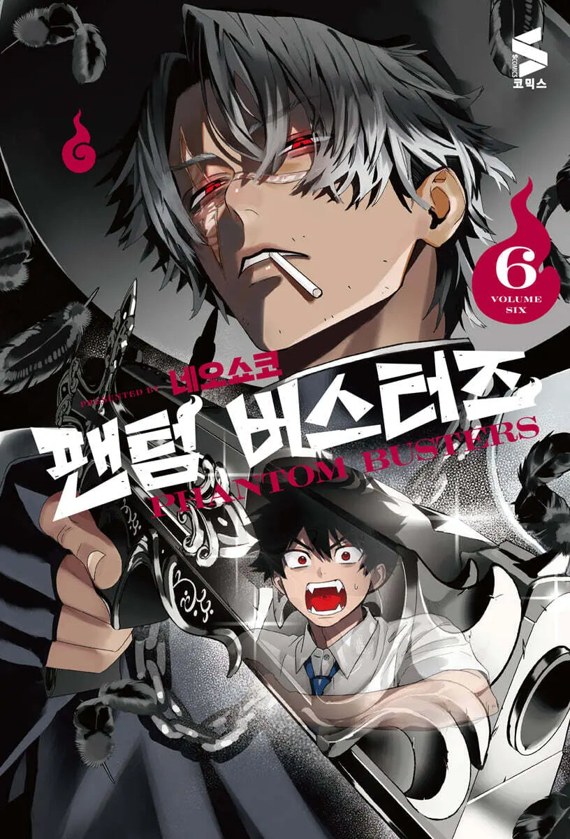 [Neo Shoko / Kim Ji-hye Translation] Phantom Busters 6 / 팬텀 버스터즈 6