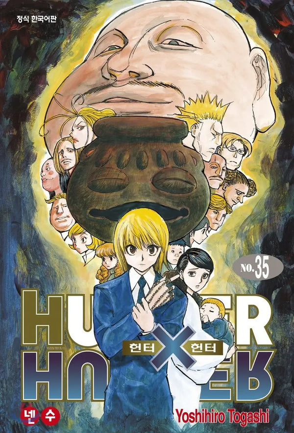 [Togashi Yoshihiro] Hunter x Hunter New Edition Vol. 35 / 헌터x헌터 HUNTERxHUNTER 신장판 35
