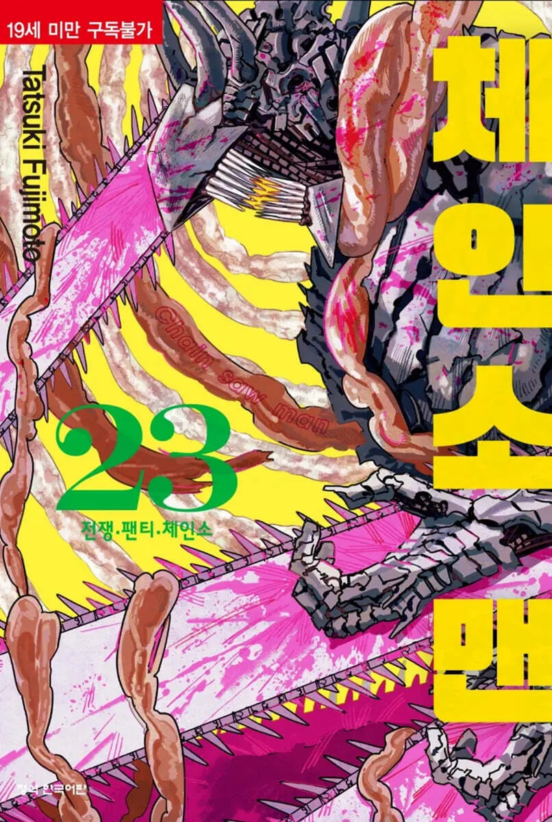 [K-Pop] Chainsaw Man 23 / 체인소 맨 23