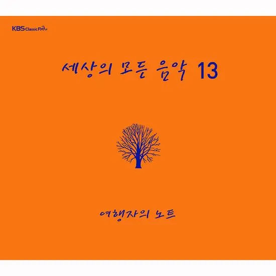 [K-Pop] Various Artists - 13th Album: Traveler's Note / 세상의 모든 음악 13집: 여행자의 노트