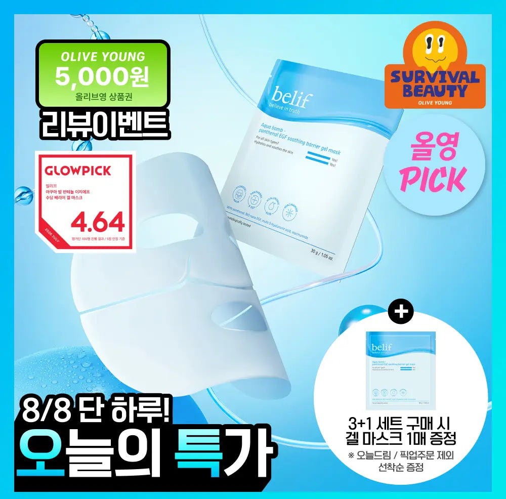 [belif] Belif Aqua Bomb Panthenol EGF Soothing Barrier Gel Mask 4 Sheets (3+1 Gift) / [8월올영픽/쿨링속수분] 빌리프 아쿠아 밤 판테놀 이지에프 수딩 배리어 겔 마스크 3+1매 기획/1매