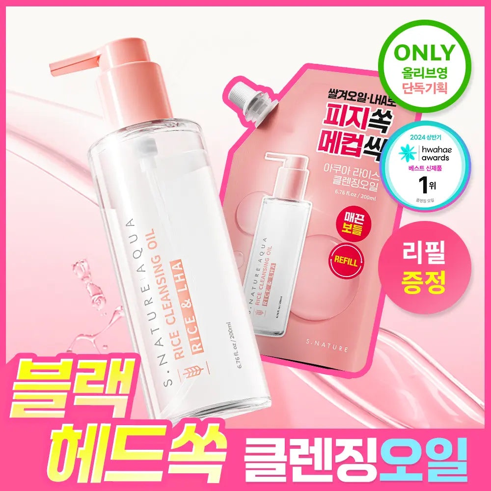 [S NATURE] S-Nature Aqua Rice Cleansing Oil 200ml (with Refill) / [1+1/피지&모공딥클렌징] 에스네이처 아쿠아 라이스 클렌징오일 200ml 리필기획 (+리필 200ml)